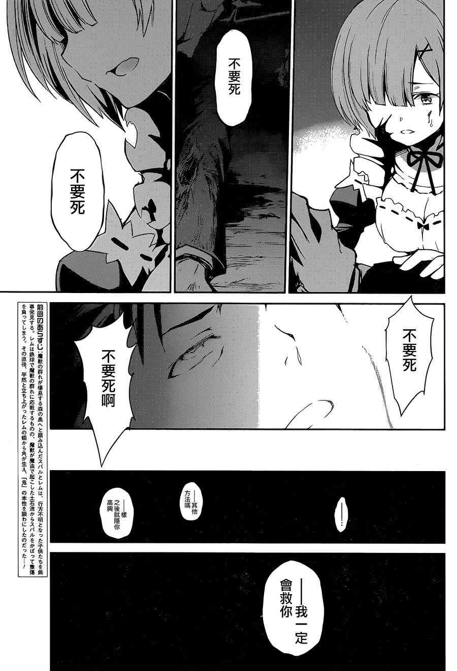 Re:从零开始的异世界生活 第二章 宅邸的一周篇 17.5话 第6页