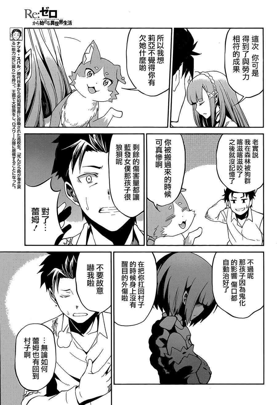 Re:从零开始的异世界生活 第二章 宅邸的一周篇 17.5话 第8页