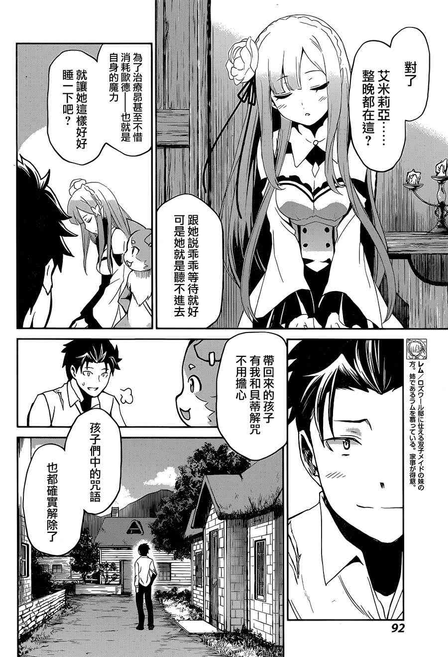 Re:从零开始的异世界生活 第二章 宅邸的一周篇 17.5话 第9页