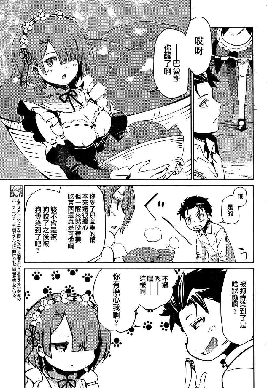 Re:从零开始的异世界生活 第二章 宅邸的一周篇 17.5话 第10页