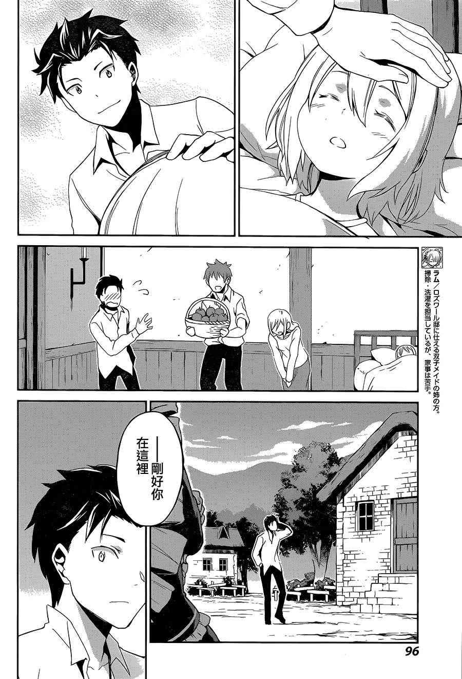 Re:从零开始的异世界生活 第二章 宅邸的一周篇 17.5话 第13页