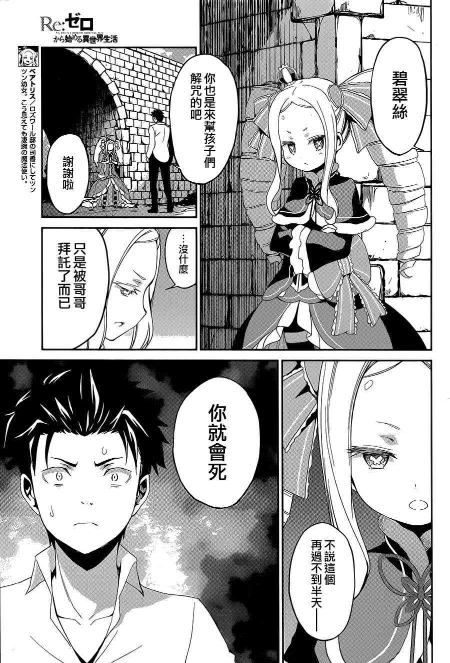 Re:从零开始的异世界生活 第二章 宅邸的一周篇 17.5话 第14页