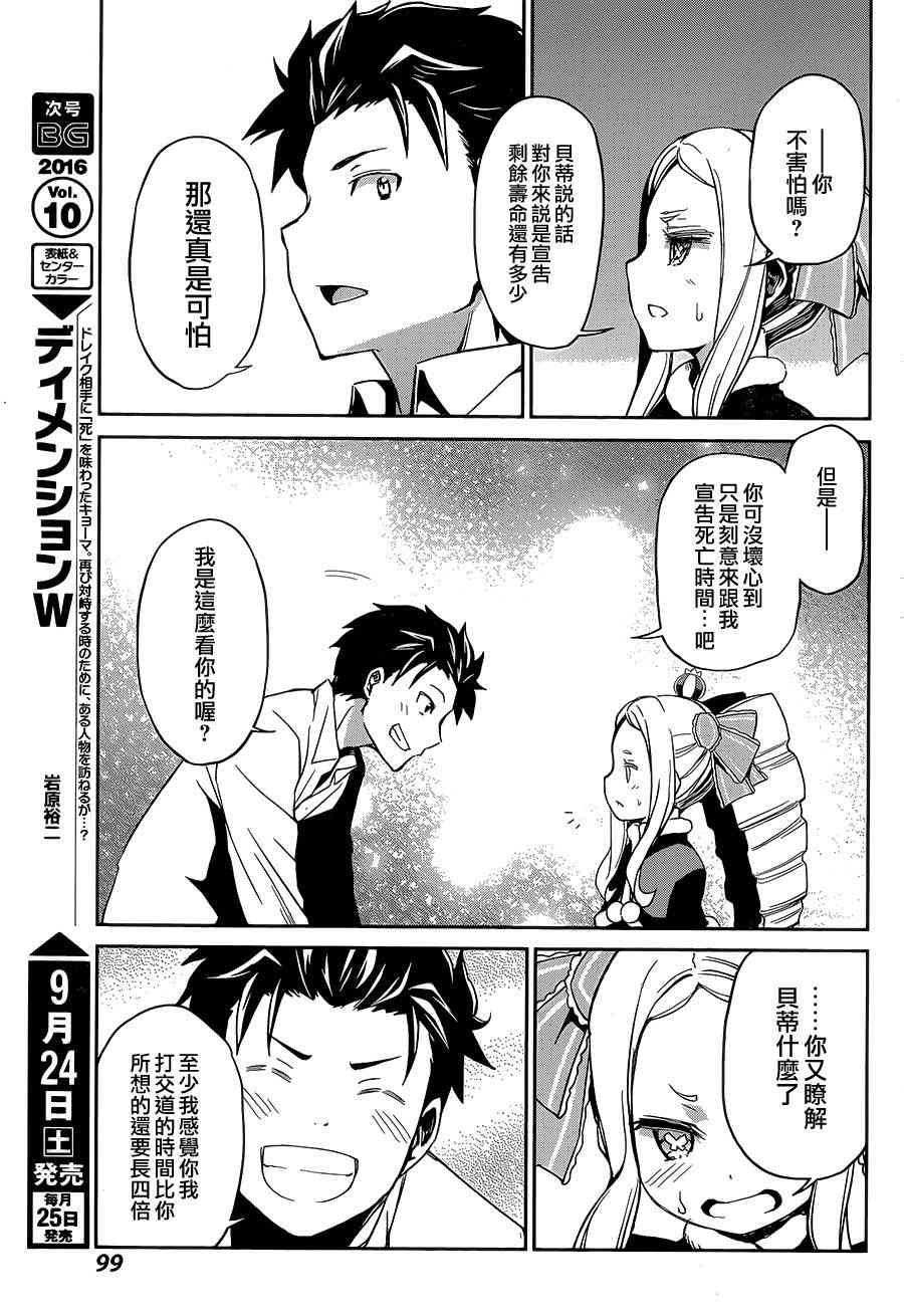 Re:从零开始的异世界生活 第二章 宅邸的一周篇 17.5话 第16页