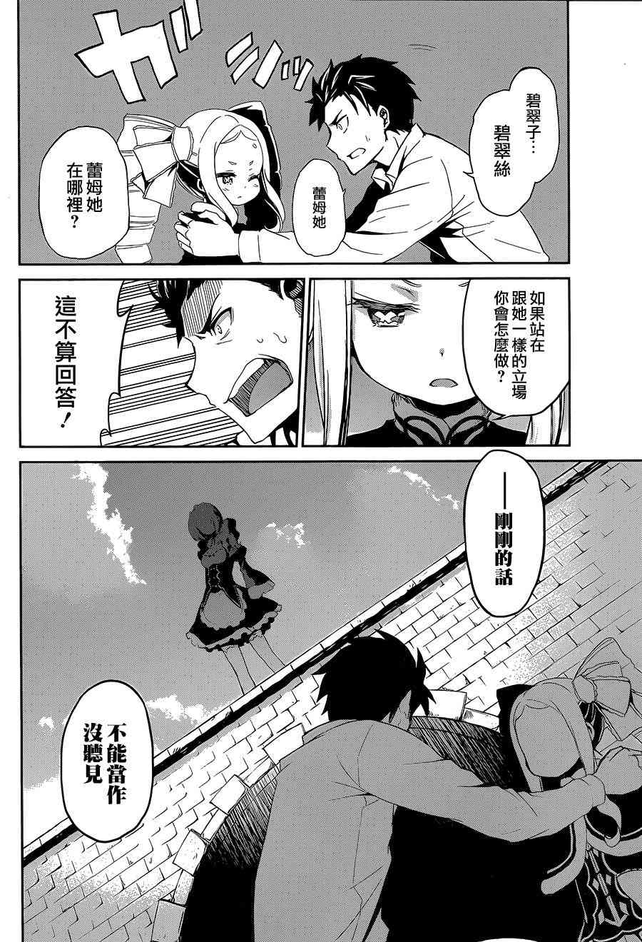 Re:从零开始的异世界生活 第二章 宅邸的一周篇 17.5话 第19页