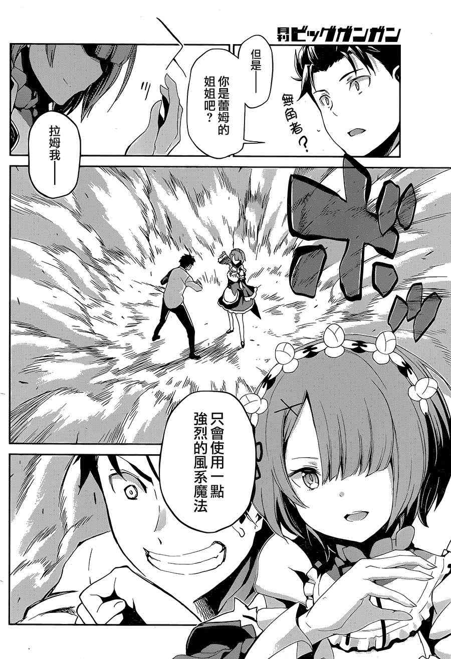 Re:从零开始的异世界生活 第二章 宅邸的一周篇 17.5话 第23页