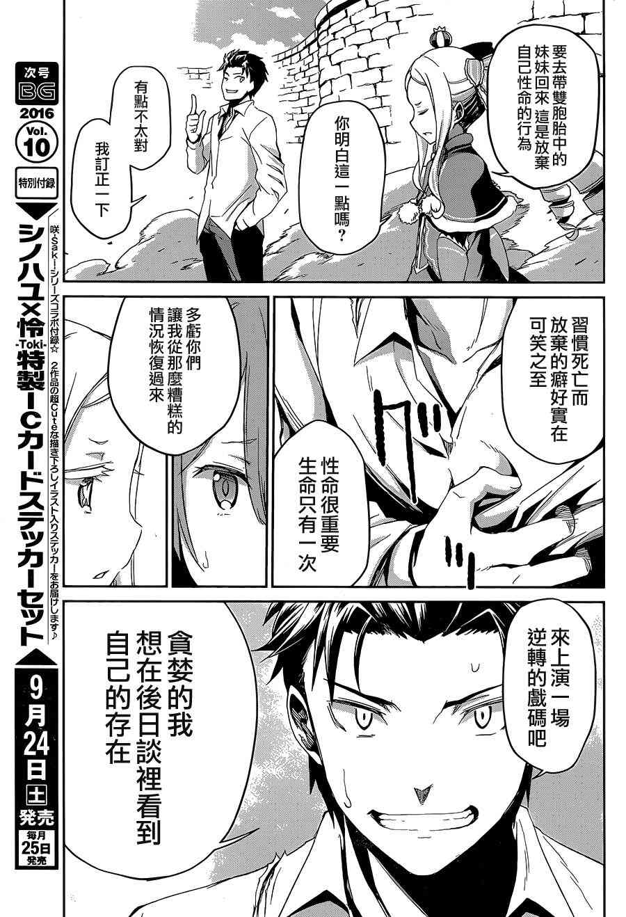 Re:从零开始的异世界生活 第二章 宅邸的一周篇 17.5话 第24页