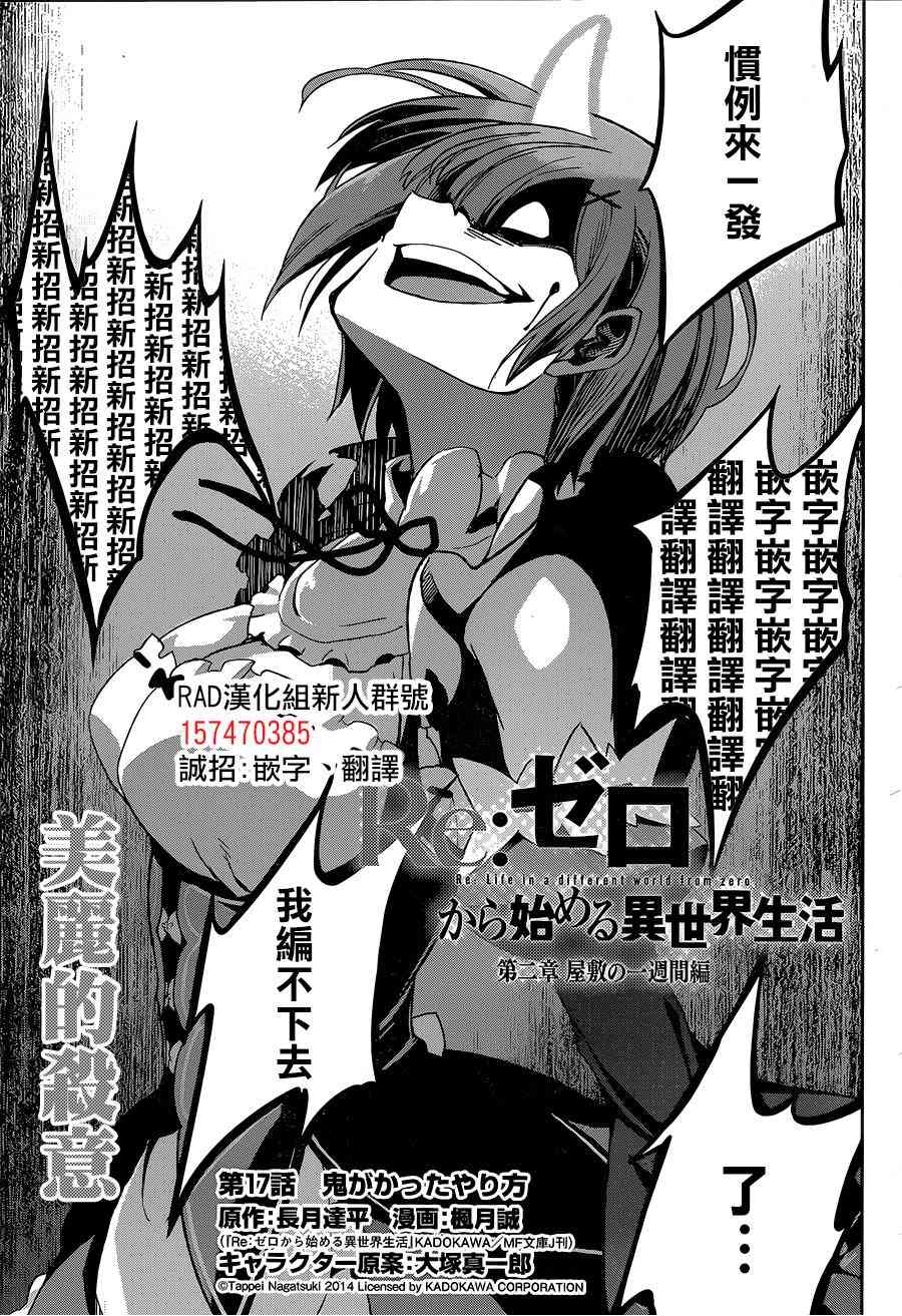 Re:从零开始的异世界生活 第二章 宅邸的一周篇17.5话图