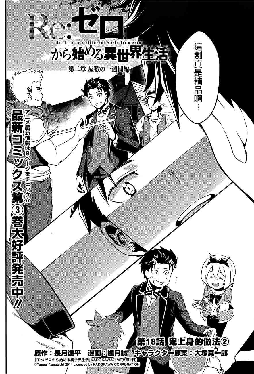 Re:从零开始的异世界生活 第二章 宅邸的一周篇 18话 第1页