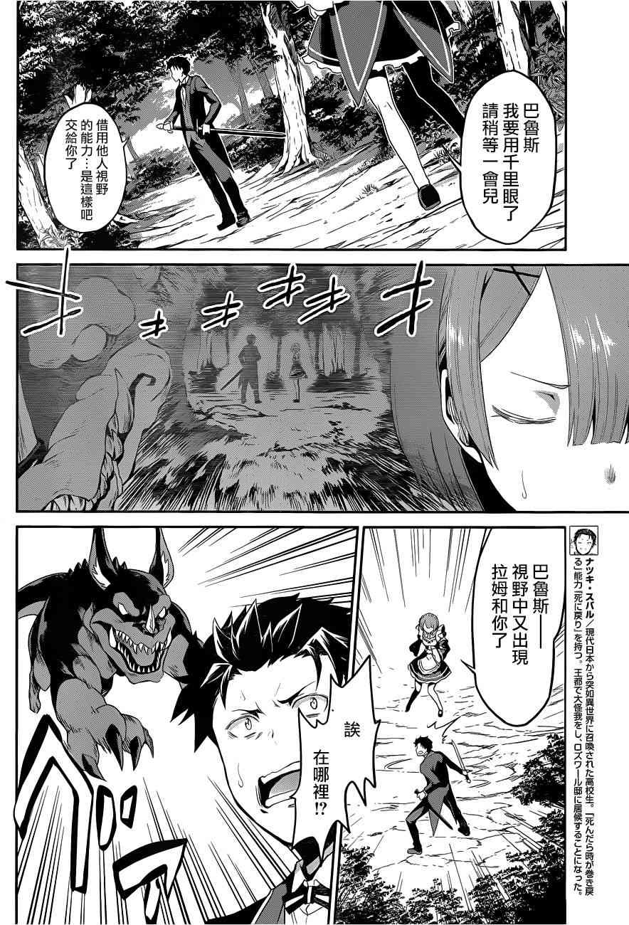 Re:从零开始的异世界生活 第二章 宅邸的一周篇 18话 第4页