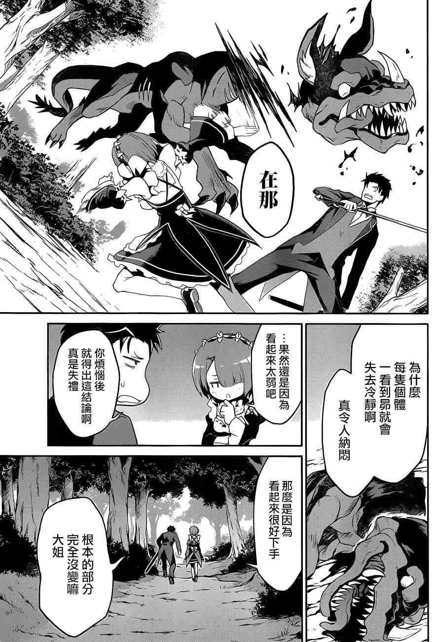 Re:从零开始的异世界生活 第二章 宅邸的一周篇 18话 第5页