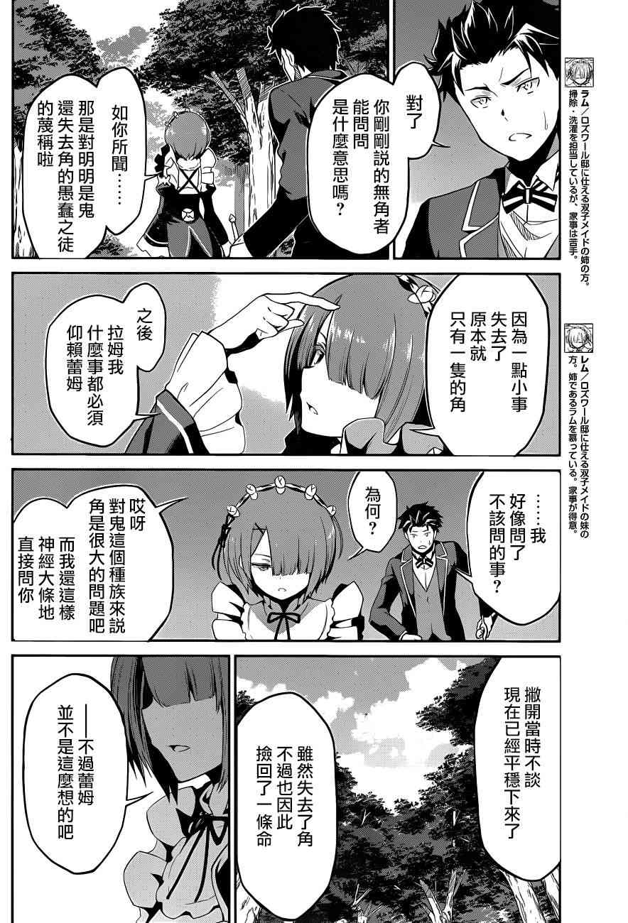 Re:从零开始的异世界生活 第二章 宅邸的一周篇 18话 第6页