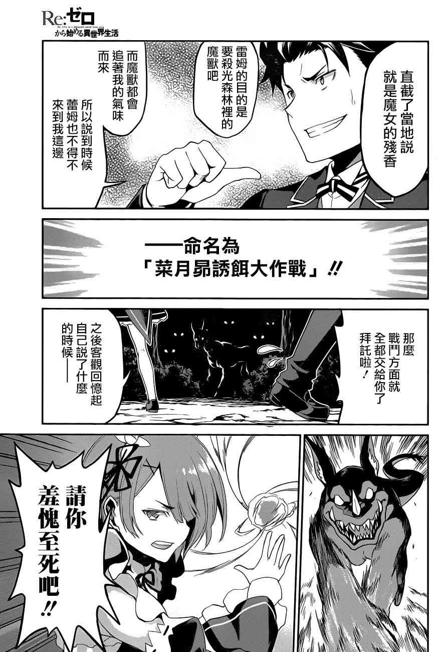 Re:从零开始的异世界生活 第二章 宅邸的一周篇 18话 第11页