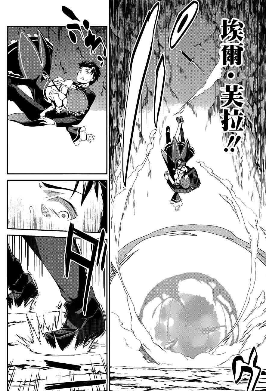 Re:从零开始的异世界生活 第二章 宅邸的一周篇 18话 第16页