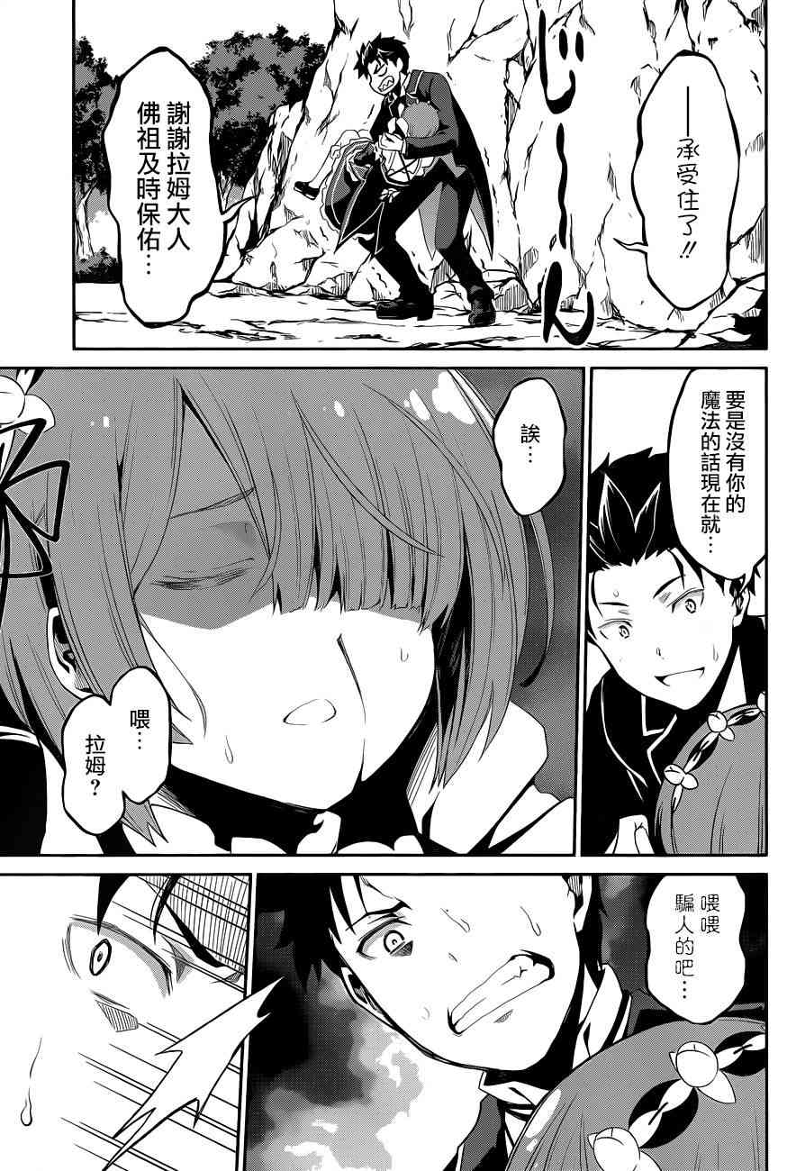 Re:从零开始的异世界生活 第二章 宅邸的一周篇 18话 第17页