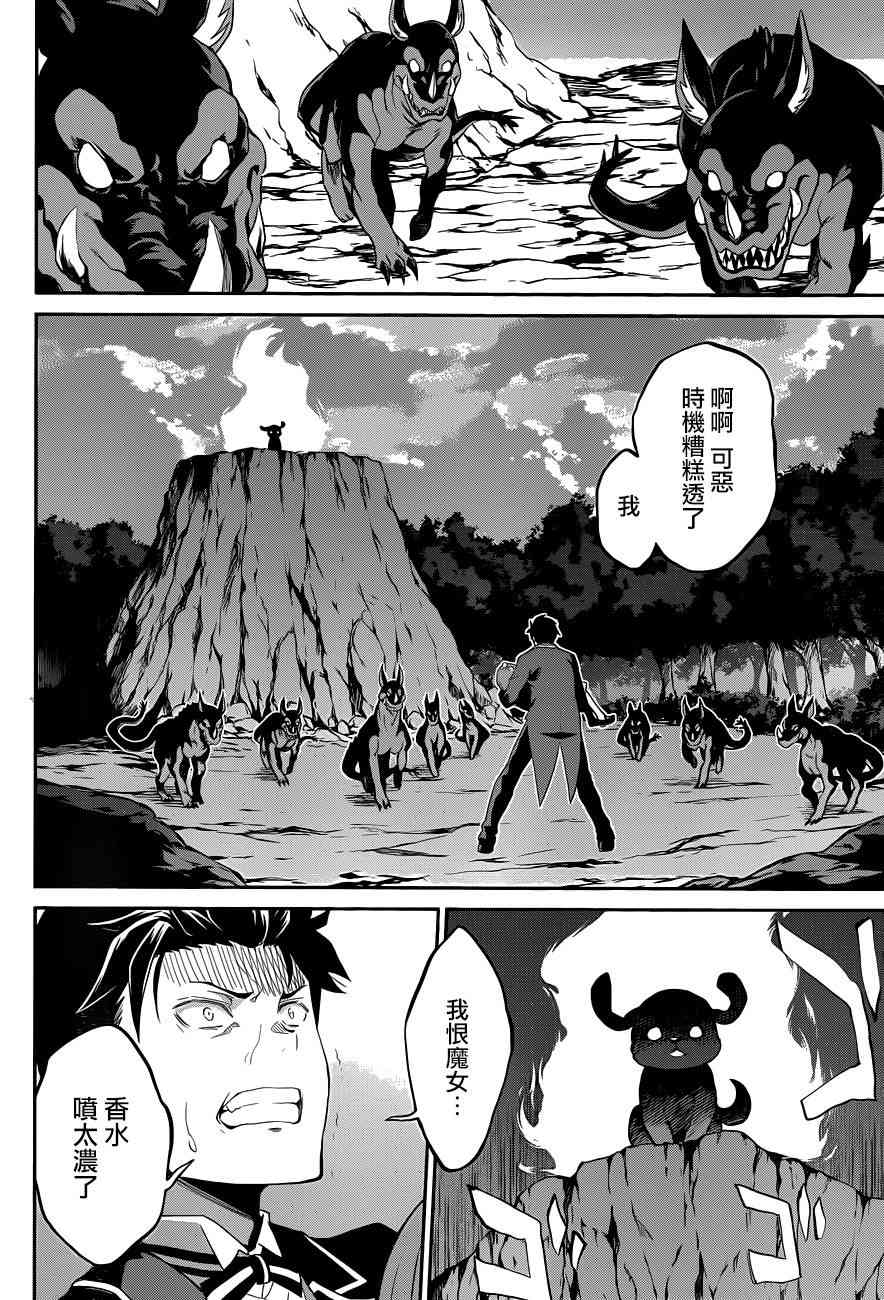 Re:从零开始的异世界生活 第二章 宅邸的一周篇 18话 第18页