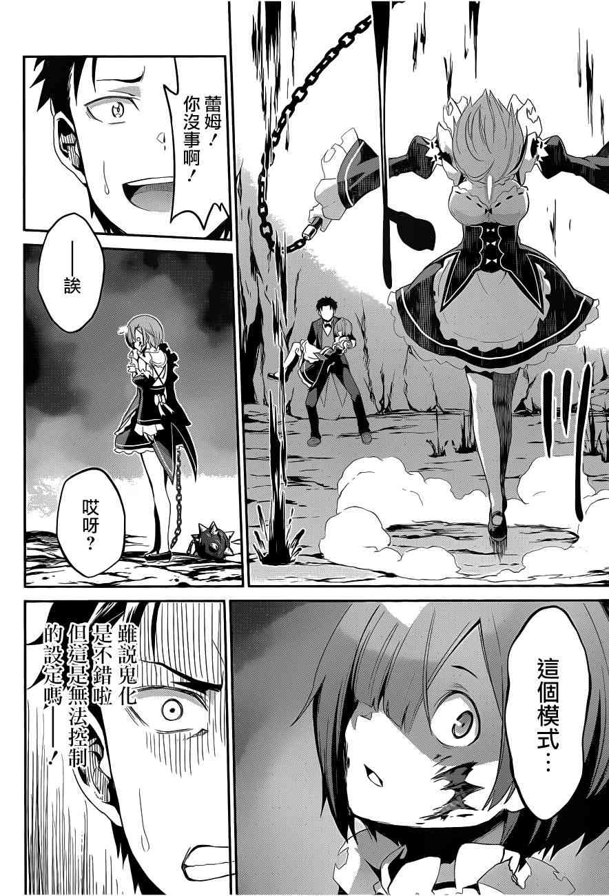 Re:从零开始的异世界生活 第二章 宅邸的一周篇 18话 第19页