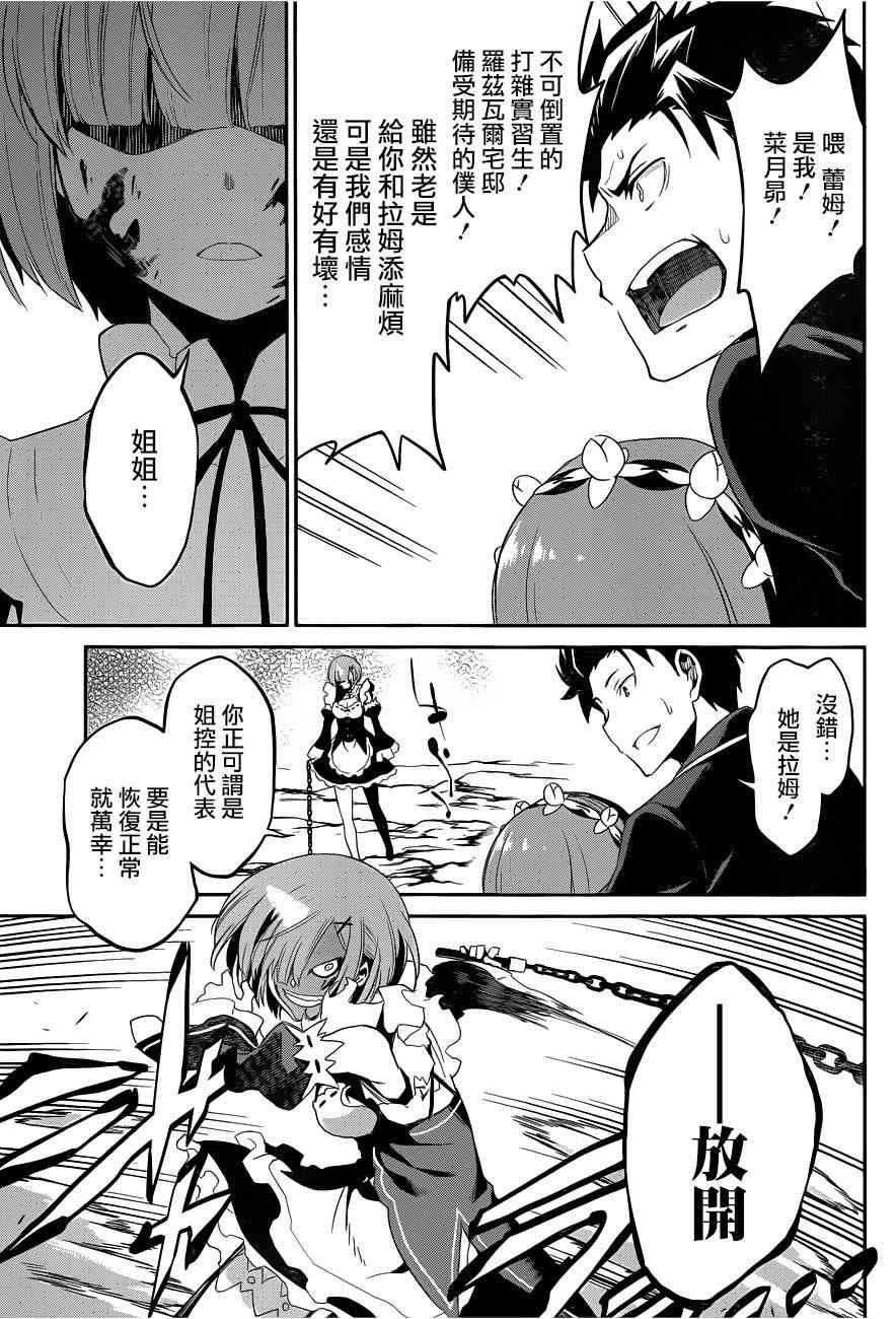 Re:从零开始的异世界生活 第二章 宅邸的一周篇 18话 第20页