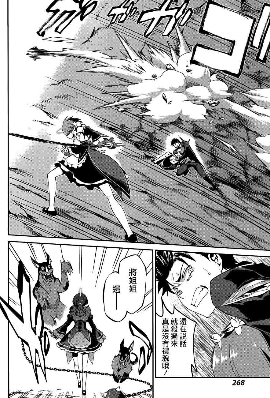 Re:从零开始的异世界生活 第二章 宅邸的一周篇 18话 第21页