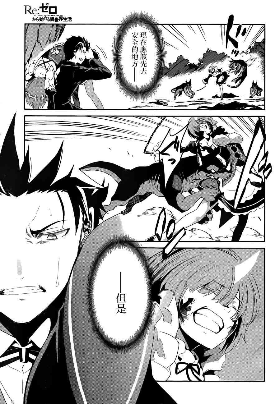 Re:从零开始的异世界生活 第二章 宅邸的一周篇 18话 第24页