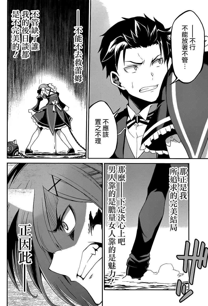 Re:从零开始的异世界生活 第二章 宅邸的一周篇 18话 第25页