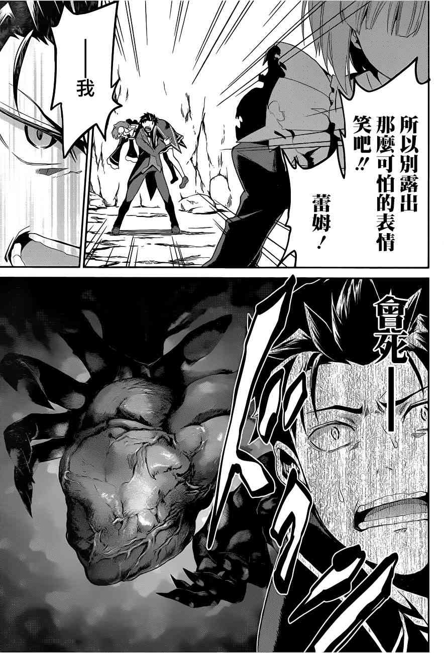 Re:从零开始的异世界生活 第二章 宅邸的一周篇 18话 第26页