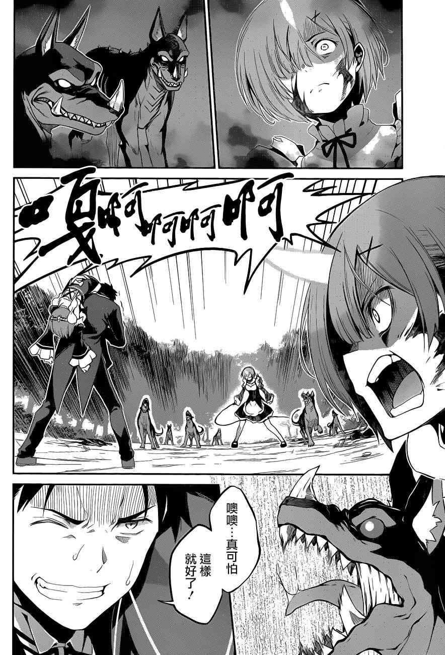 Re:从零开始的异世界生活 第二章 宅邸的一周篇 18话 第27页