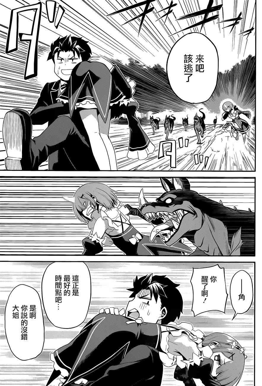 Re:从零开始的异世界生活 第二章 宅邸的一周篇 18话 第28页