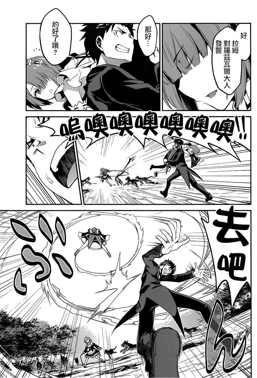 Re:从零开始的异世界生活 第二章 宅邸的一周篇 18话 第30页