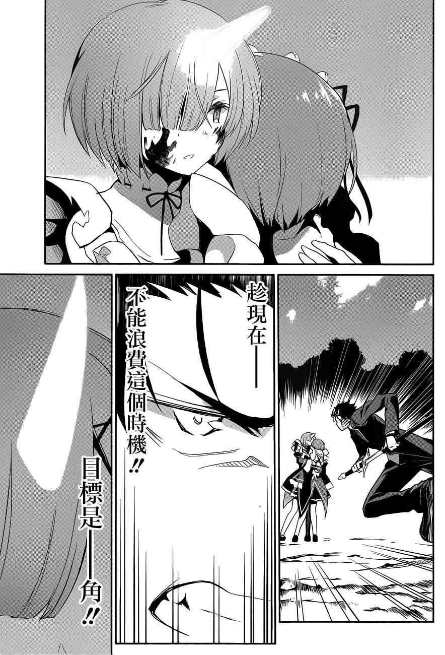 Re:从零开始的异世界生活 第二章 宅邸的一周篇 18话 第32页