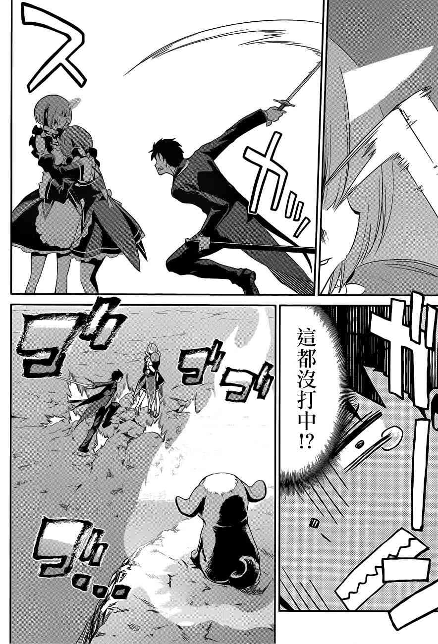 Re:从零开始的异世界生活 第二章 宅邸的一周篇 18话 第33页