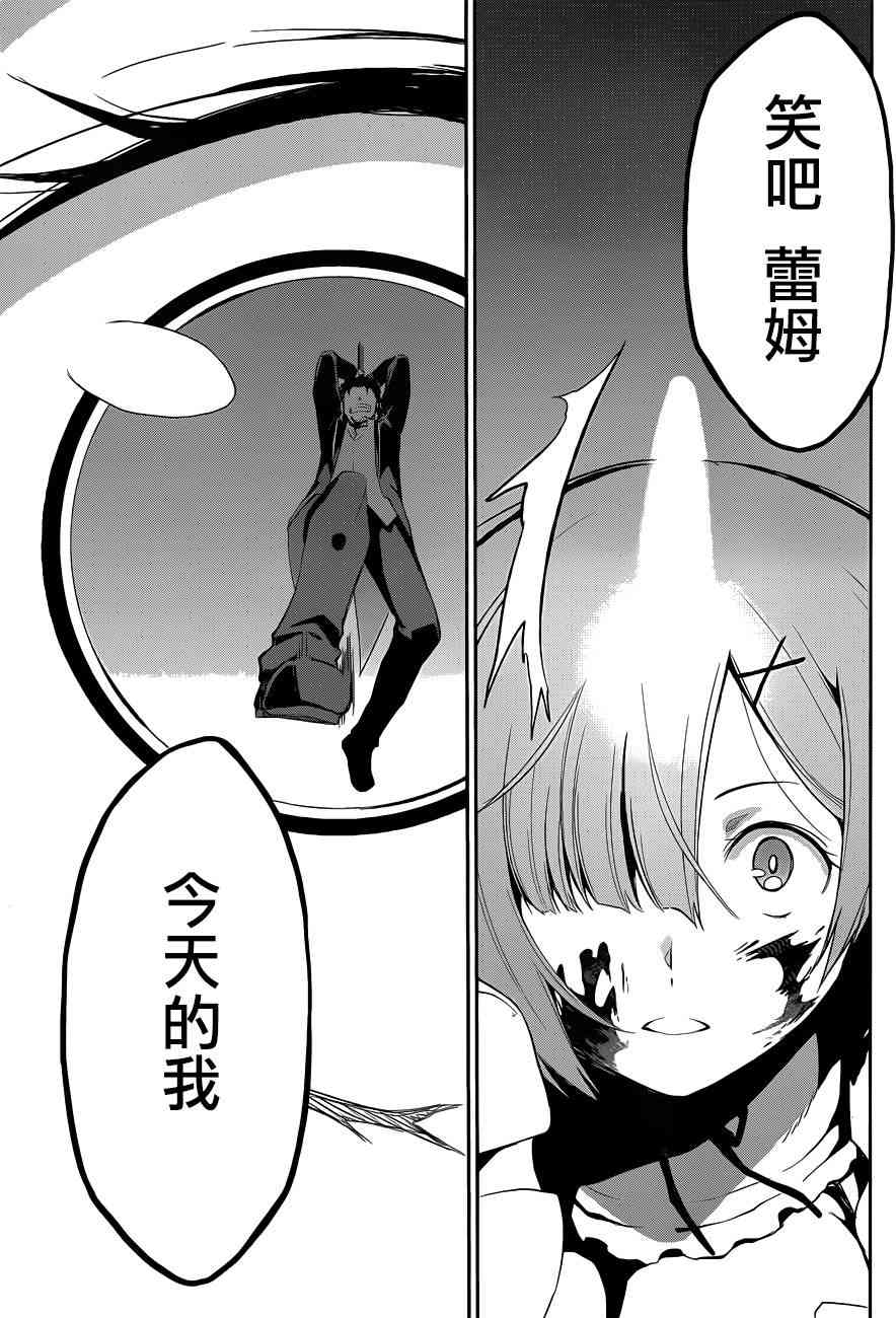 Re:从零开始的异世界生活 第二章 宅邸的一周篇 18话 第36页