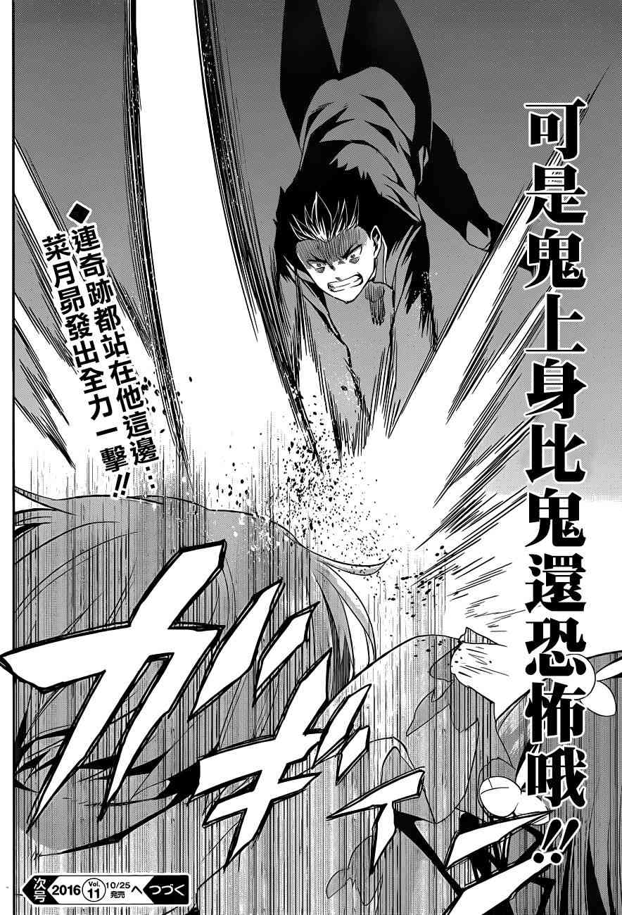 Re:从零开始的异世界生活 第二章 宅邸的一周篇 18话 第37页