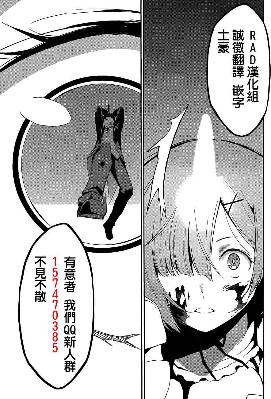 Re:从零开始的异世界生活 第二章 宅邸的一周篇 18话 第38页