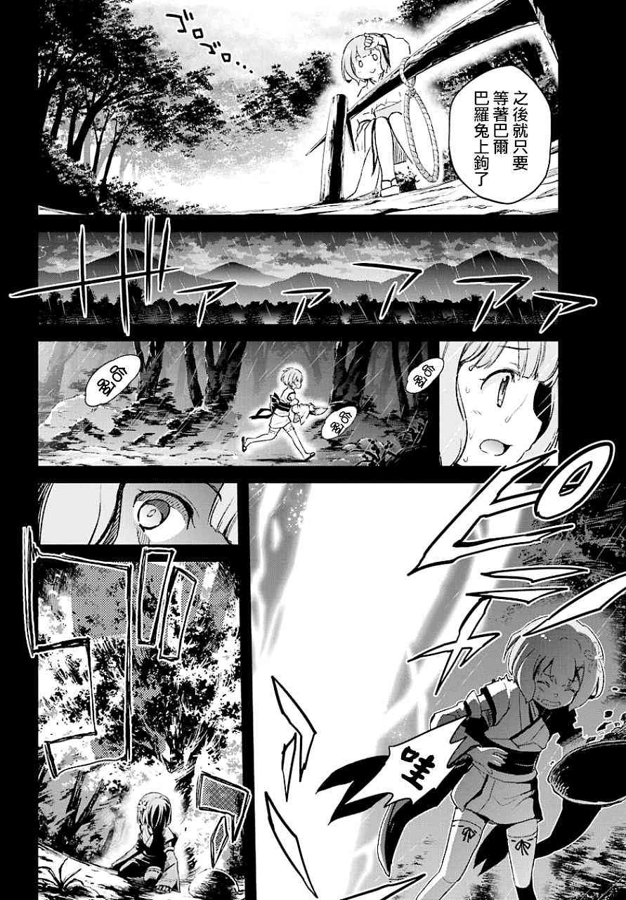 Re:从零开始的异世界生活 第二章 宅邸的一周篇 19话 第5页