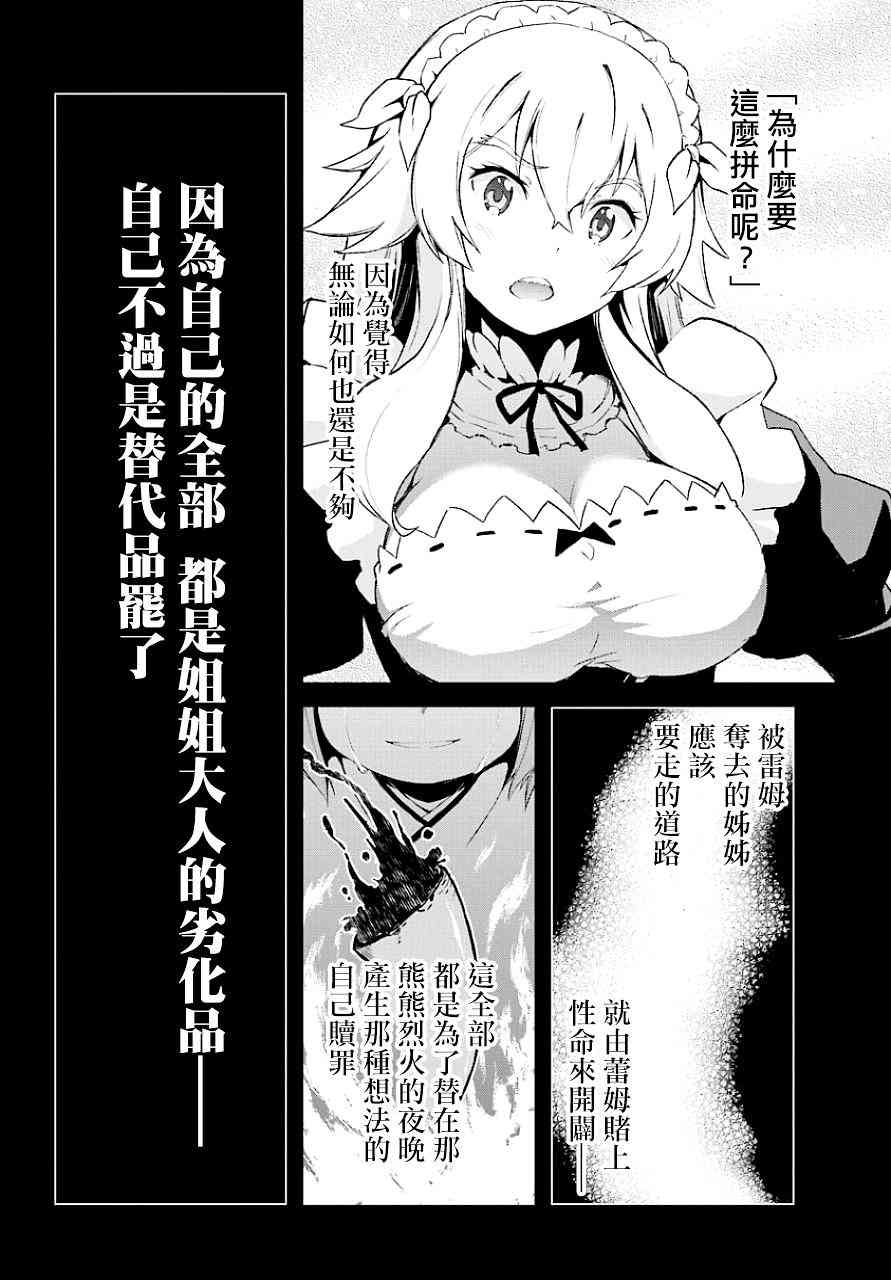 Re:从零开始的异世界生活 第二章 宅邸的一周篇 19话 第17页