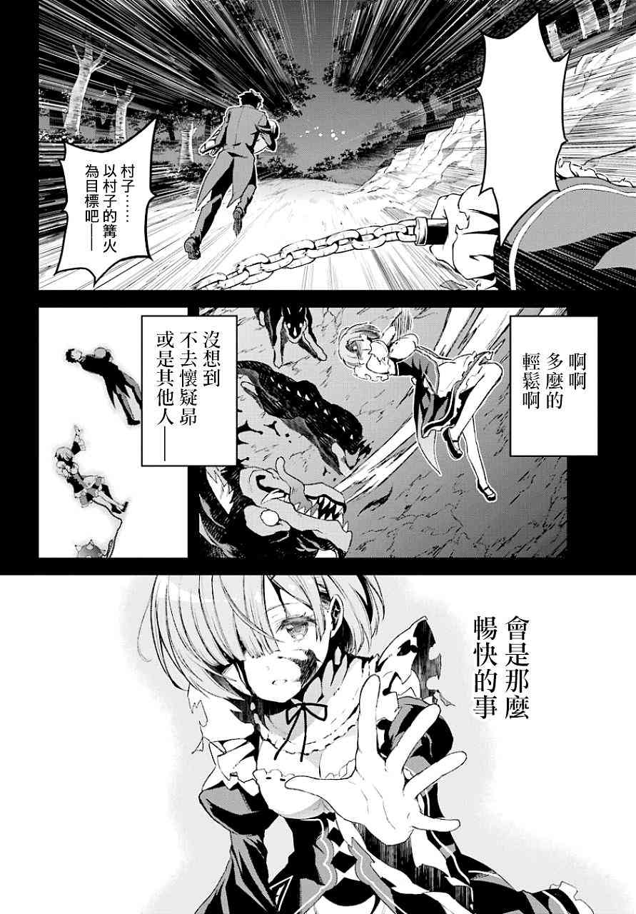 Re:从零开始的异世界生活 第二章 宅邸的一周篇 19话 第21页