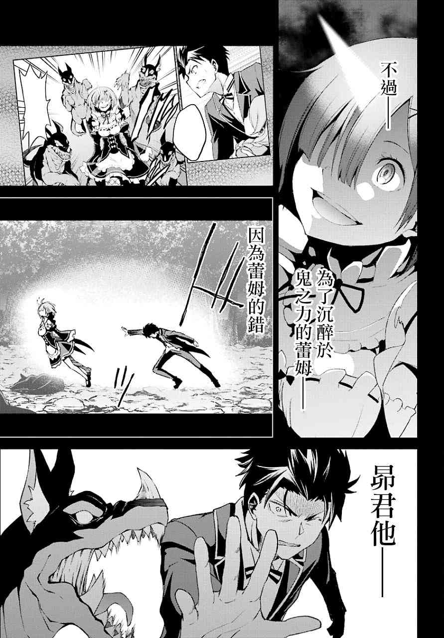 Re:从零开始的异世界生活 第二章 宅邸的一周篇 19话 第22页