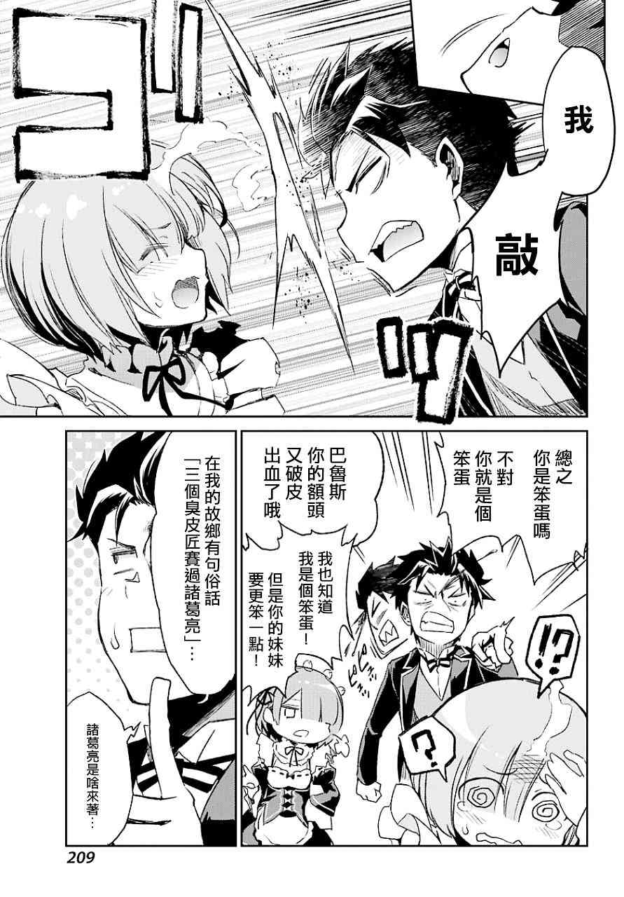 Re:从零开始的异世界生活 第二章 宅邸的一周篇 19话 第26页