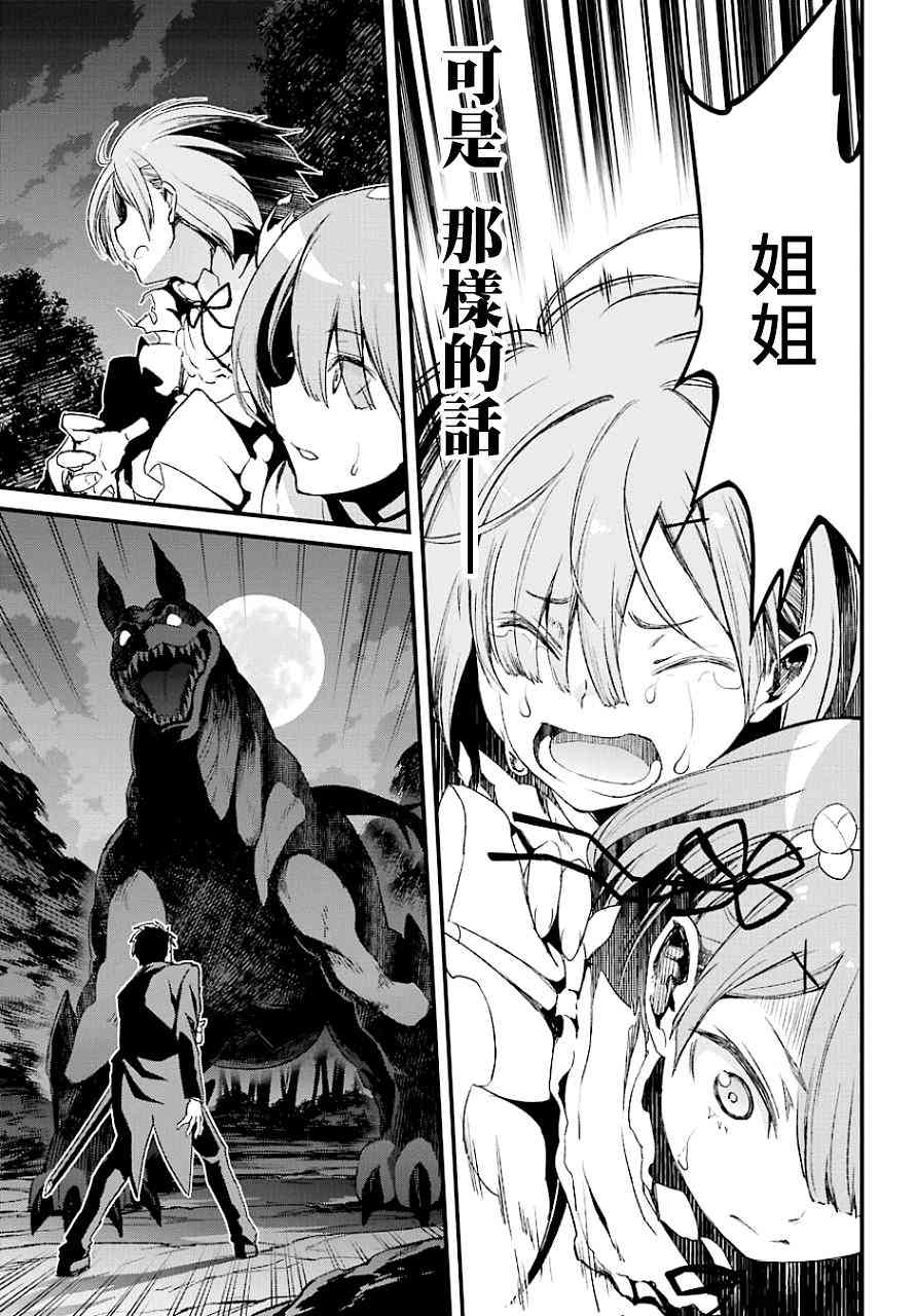 Re:从零开始的异世界生活 第二章 宅邸的一周篇 19话 第30页