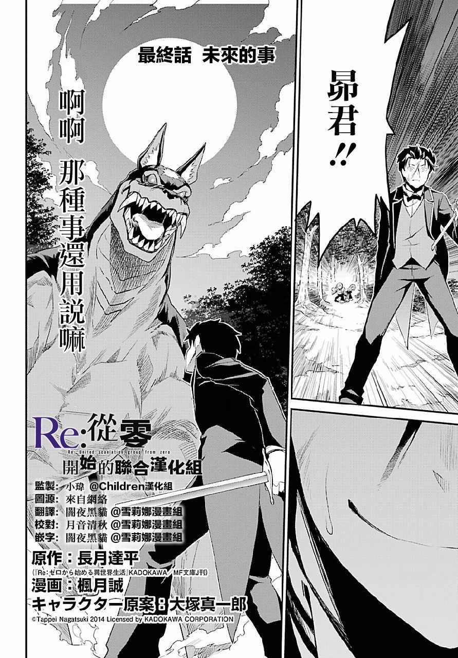 Re:从零开始的异世界生活 第二章 宅邸的一周篇 20话 第1页