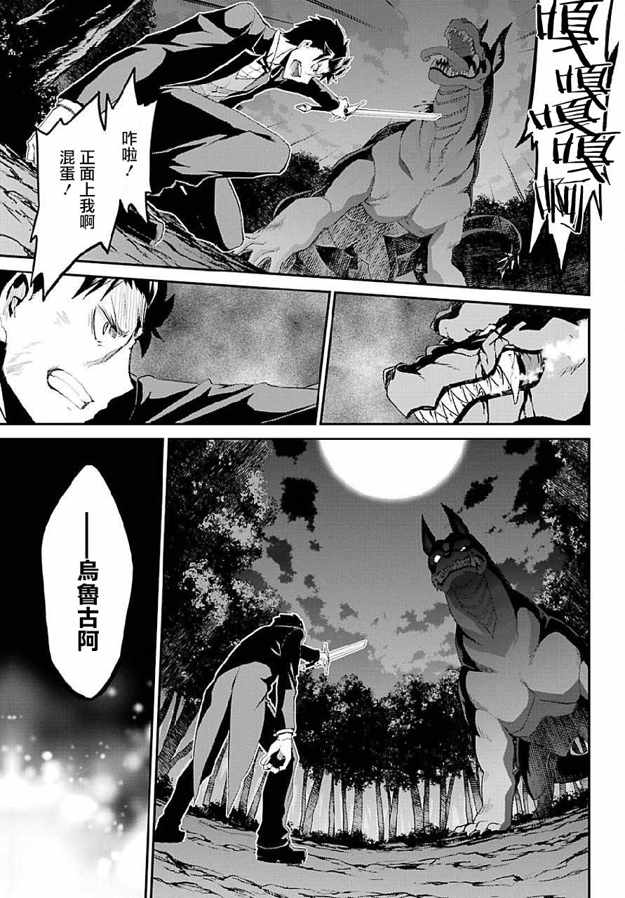 Re:从零开始的异世界生活 第二章 宅邸的一周篇 20话 第8页