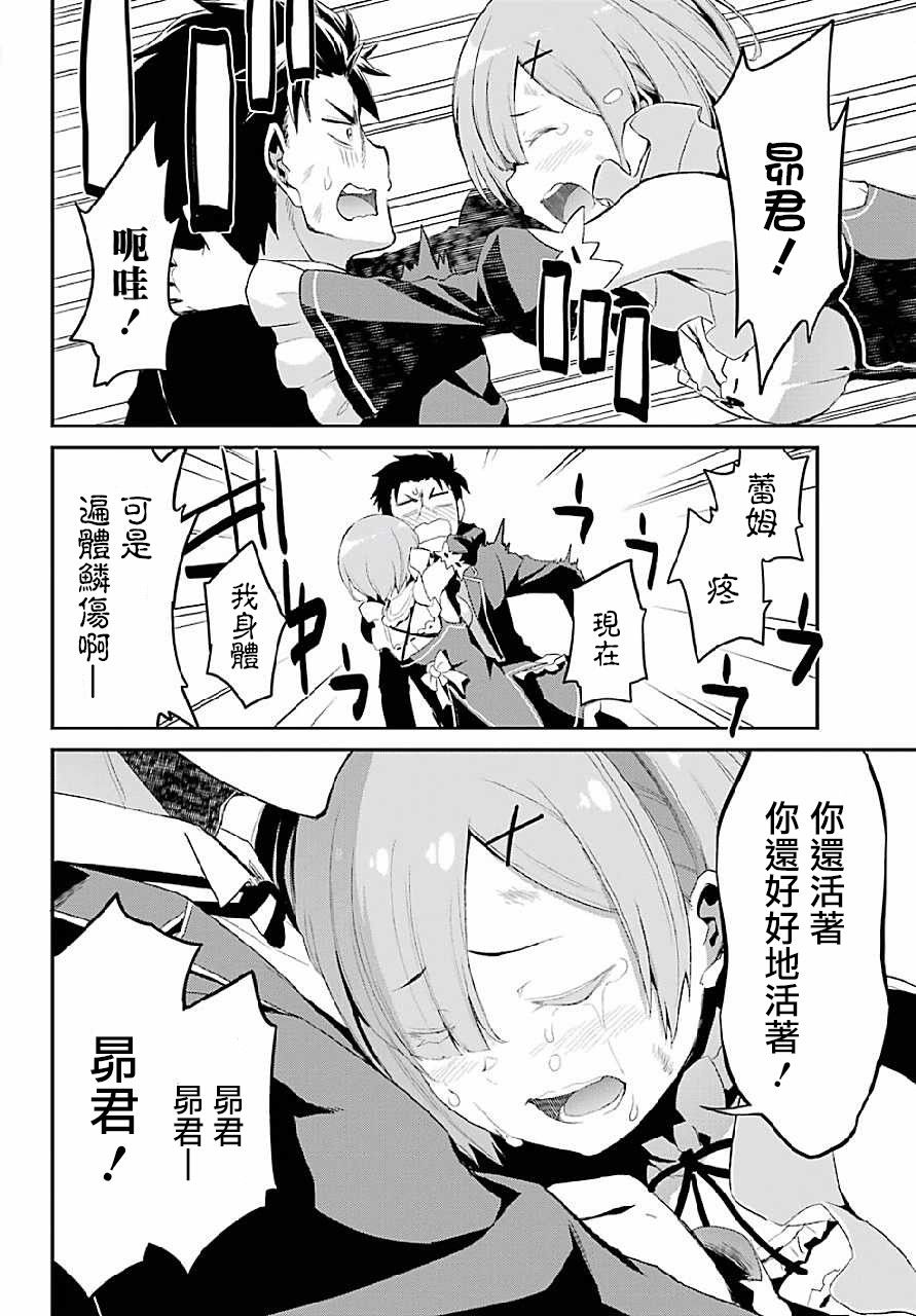 Re:从零开始的异世界生活 第二章 宅邸的一周篇 20话 第12页