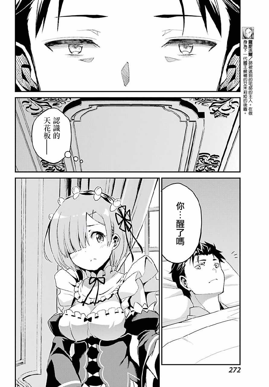 Re:从零开始的异世界生活 第二章 宅邸的一周篇20话图
