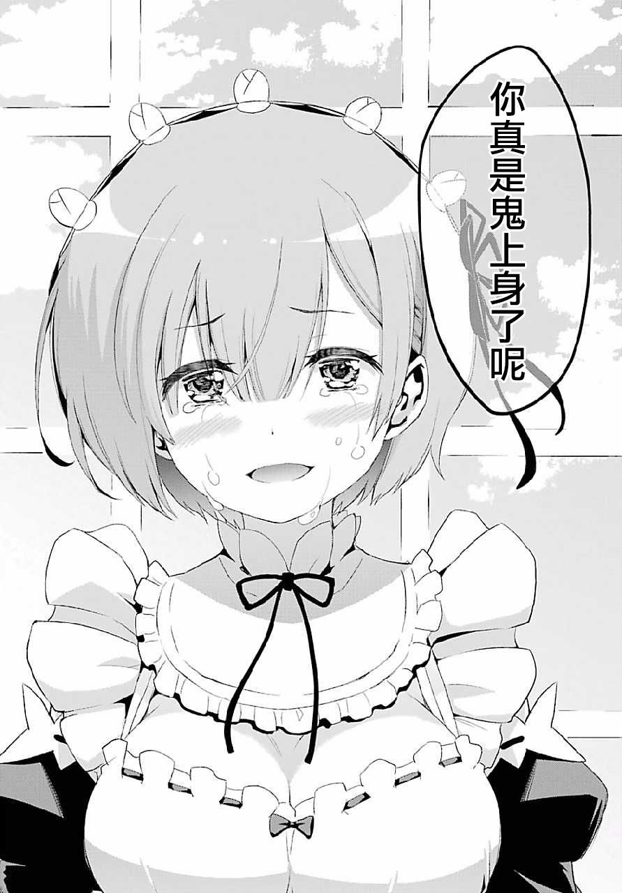 Re:从零开始的异世界生活 第二章 宅邸的一周篇 20话 第26页