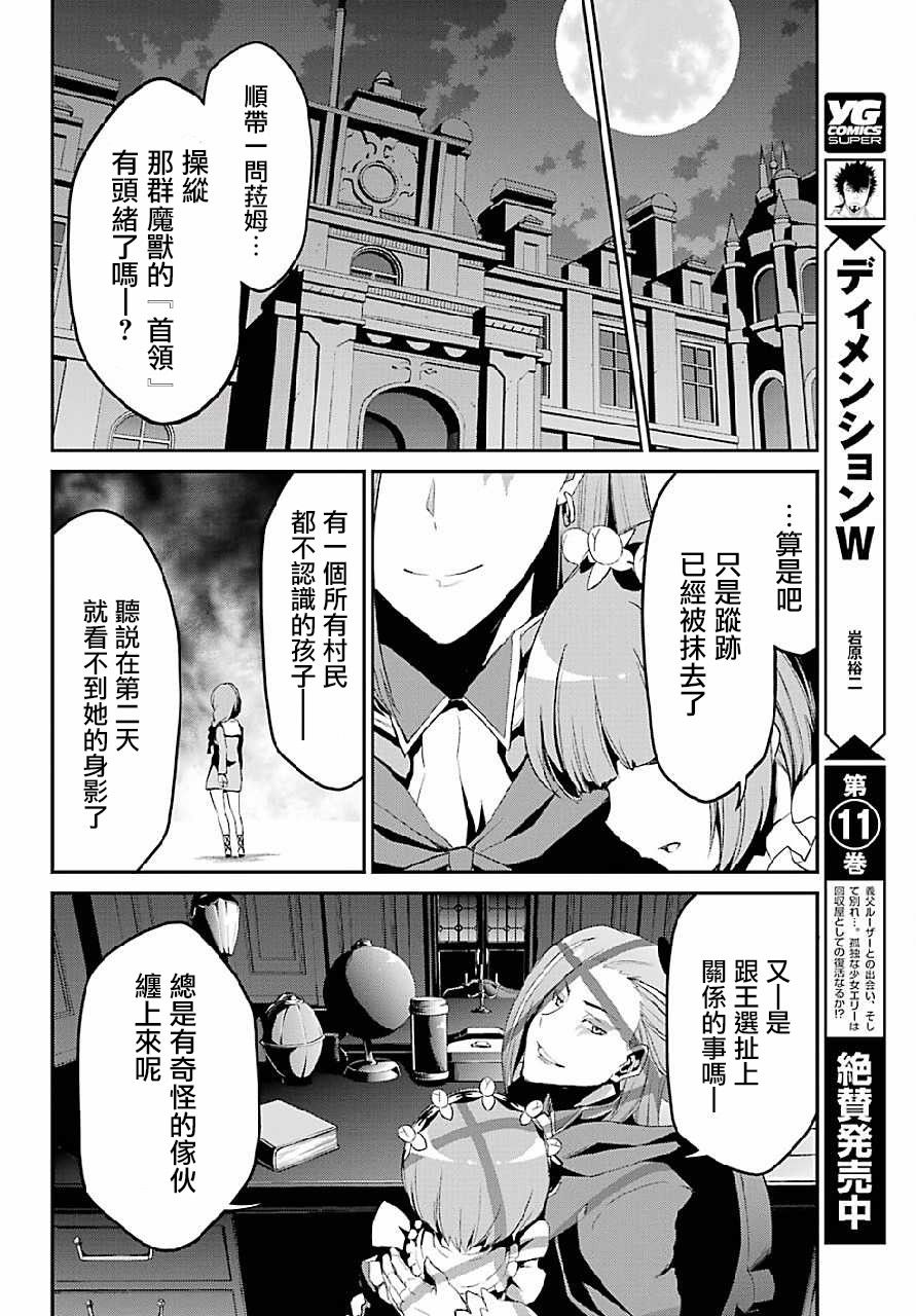 Re:从零开始的异世界生活 第二章 宅邸的一周篇 20话 第28页