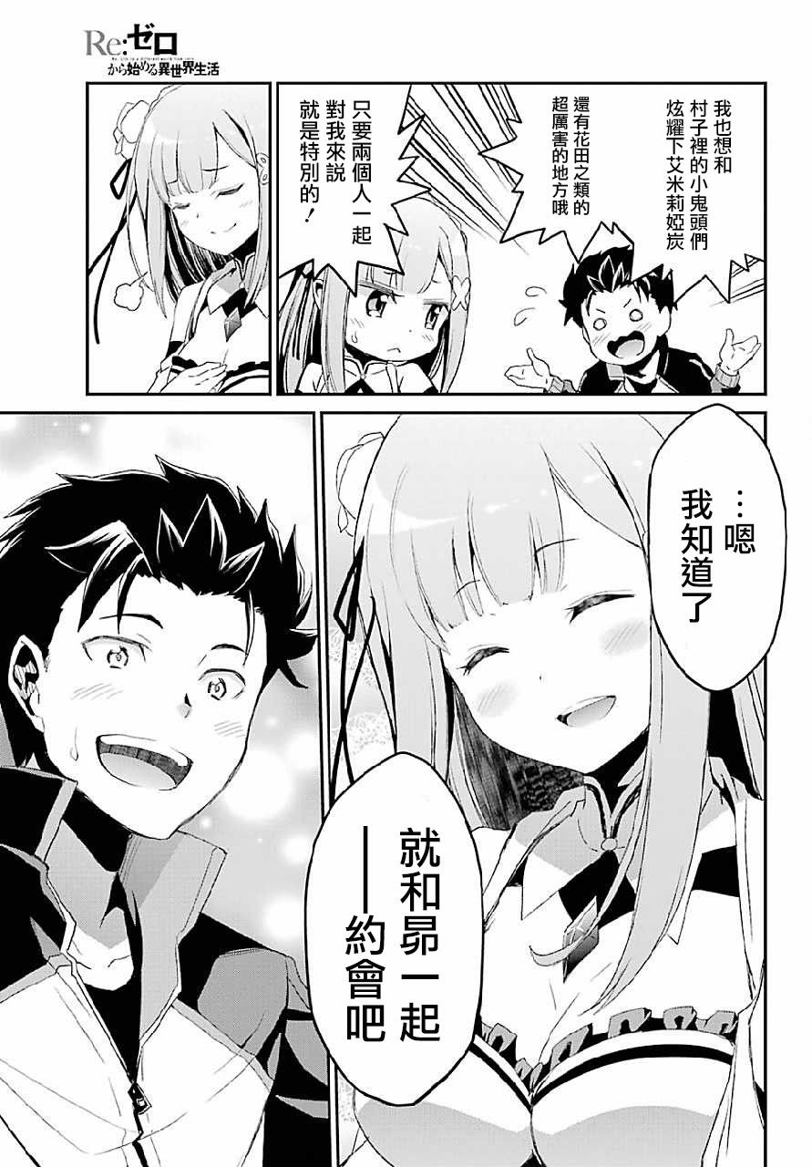 Re:从零开始的异世界生活 第二章 宅邸的一周篇 20话 第33页