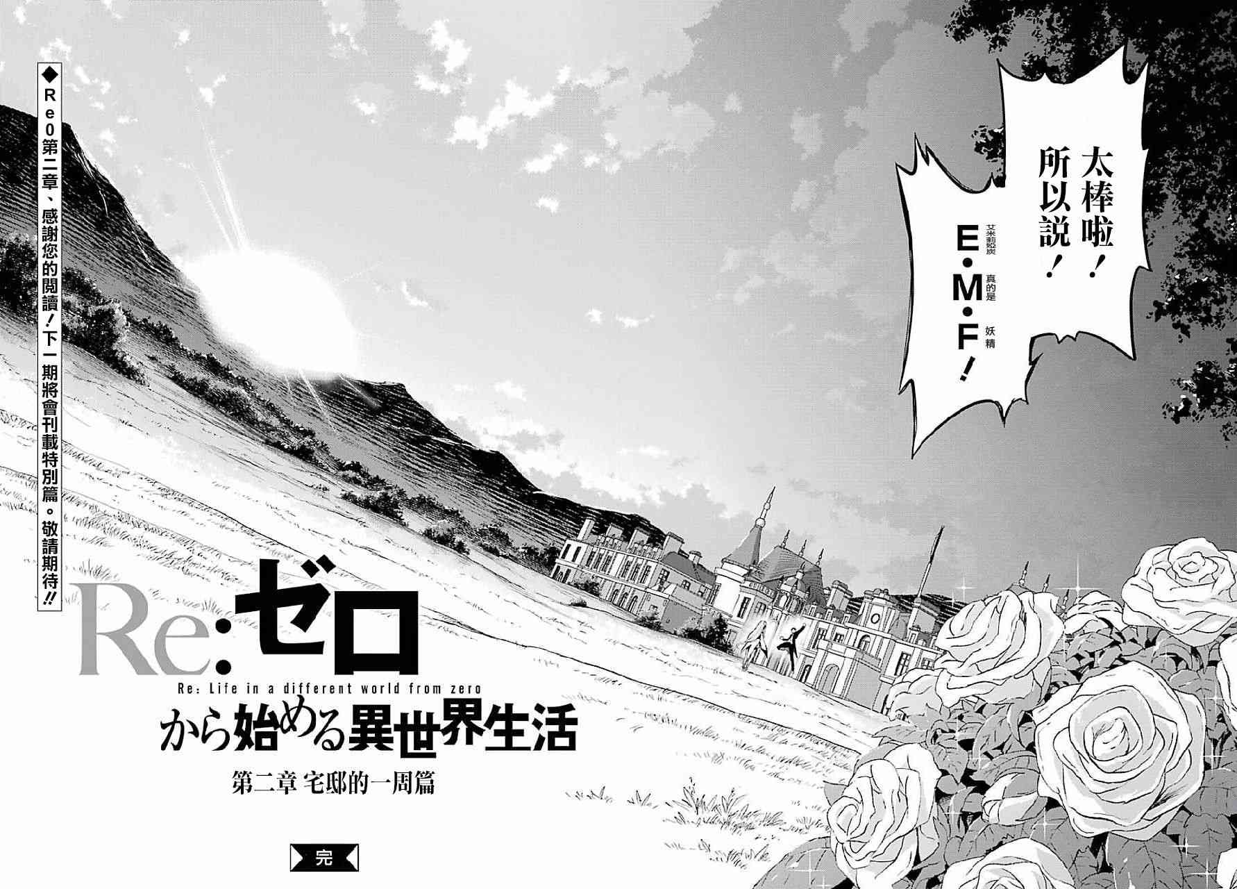 Re:从零开始的异世界生活 第二章 宅邸的一周篇 20话 第34页