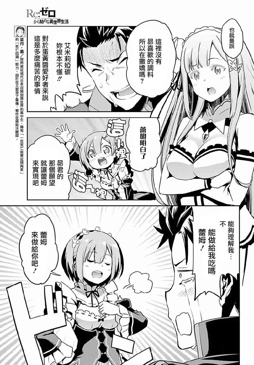 Re:从零开始的异世界生活 第二章 宅邸的一周篇 特别篇2 第2页
