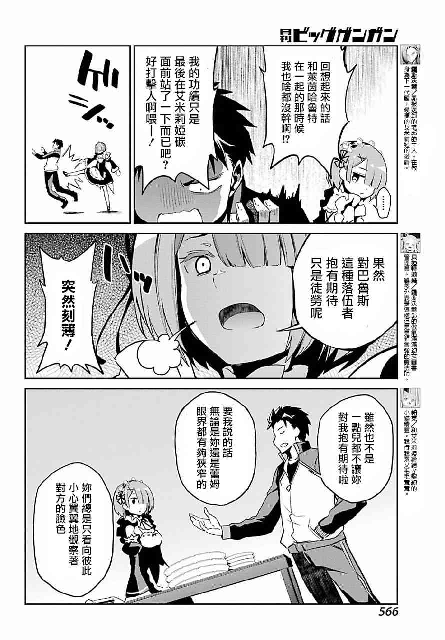 Re:从零开始的异世界生活 第二章 宅邸的一周篇 特别篇2 第5页