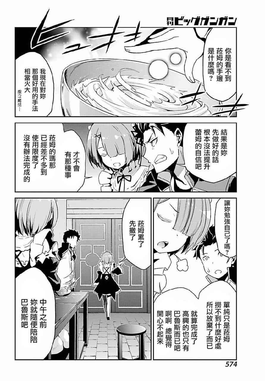 Re:从零开始的异世界生活 第二章 宅邸的一周篇 特别篇2 第13页